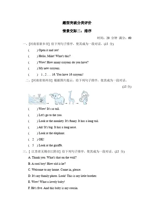 期末专项复习-情景交际二：排序-三年级英语下册人教PEP版