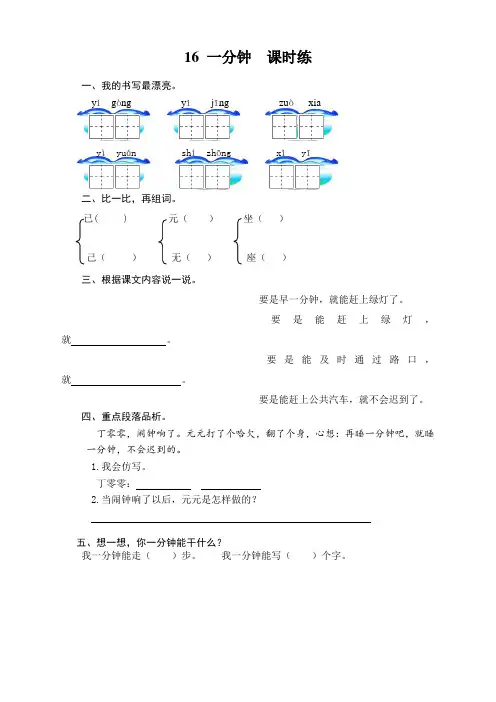 部编版一年级语文下册16一分钟课时练及答案【新编】