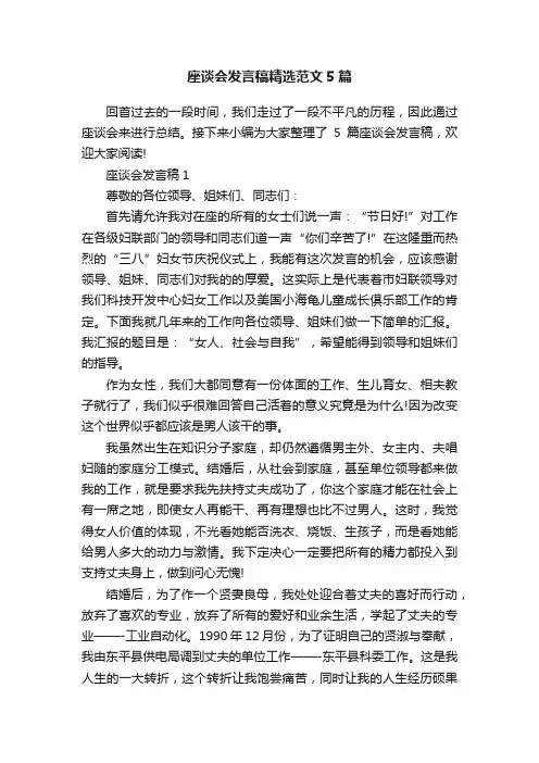 座谈会发言稿精选范文5篇
