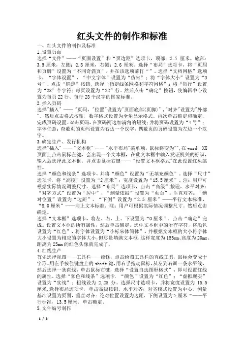 红头文件的制作和标准