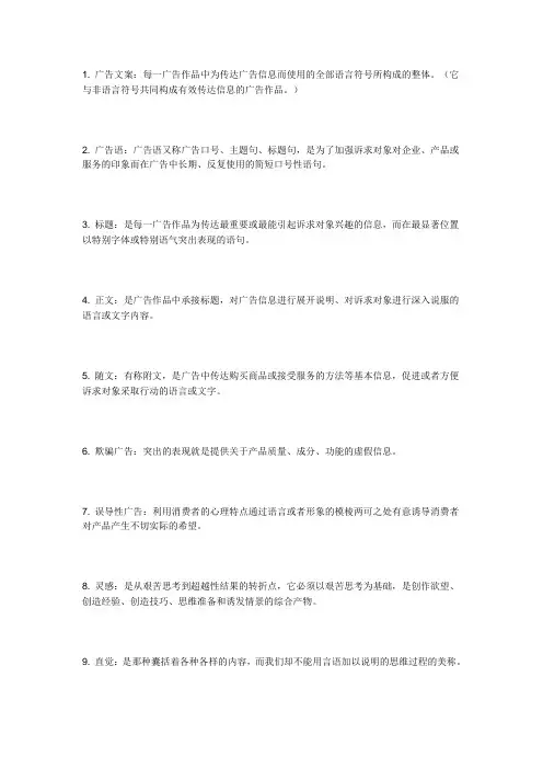 求广告文案自考名词解释