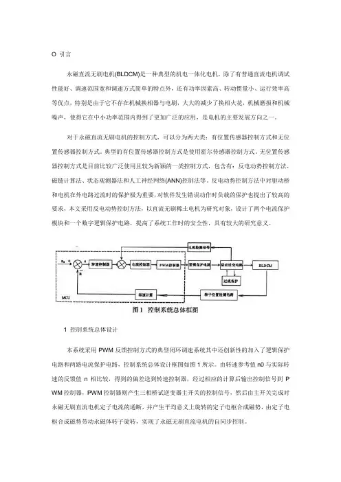 反电动势法”永磁直流无刷电机控制系统设计