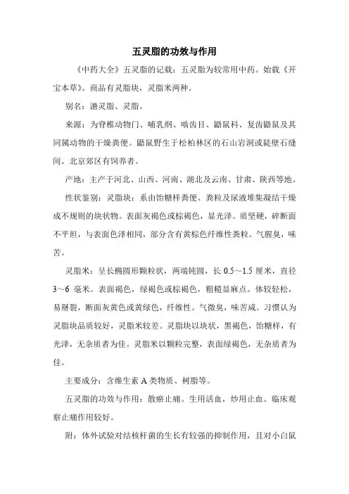 五灵脂的功效与作用_0
