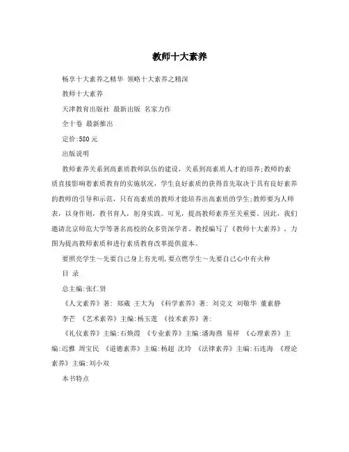 教师十大素养
