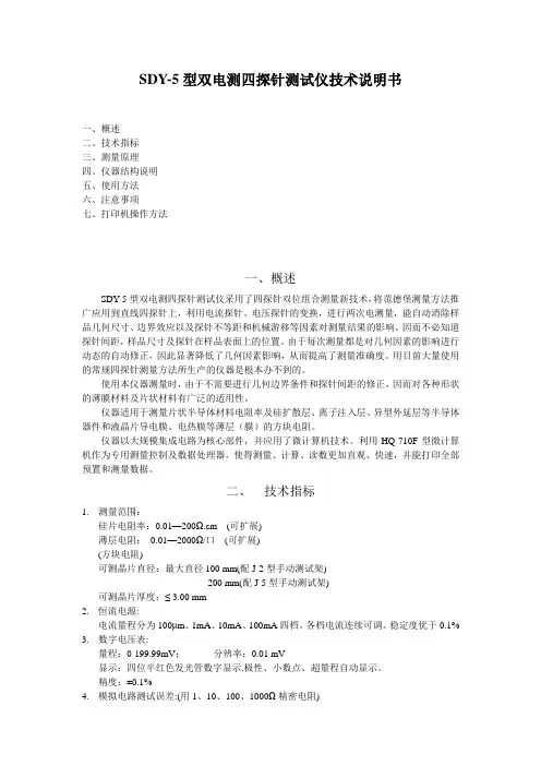 四探针法测量方块电阻(率)说明书
