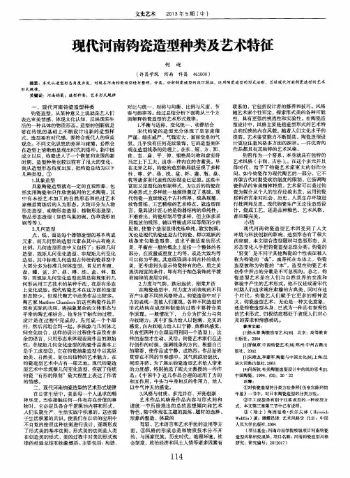 现代河南钧瓷造型种类及艺术特征