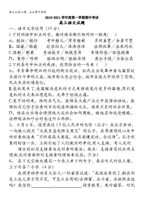 江苏省泰州中学2011届高三上学期期中考试(语文)