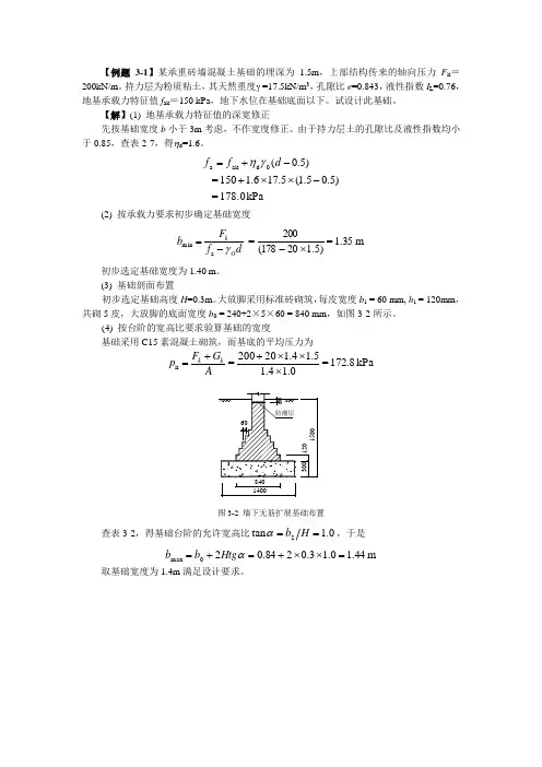 基础工程(第二版)第三章例题