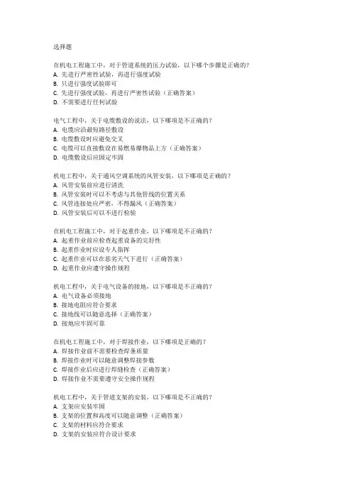 二建机电模拟考题
