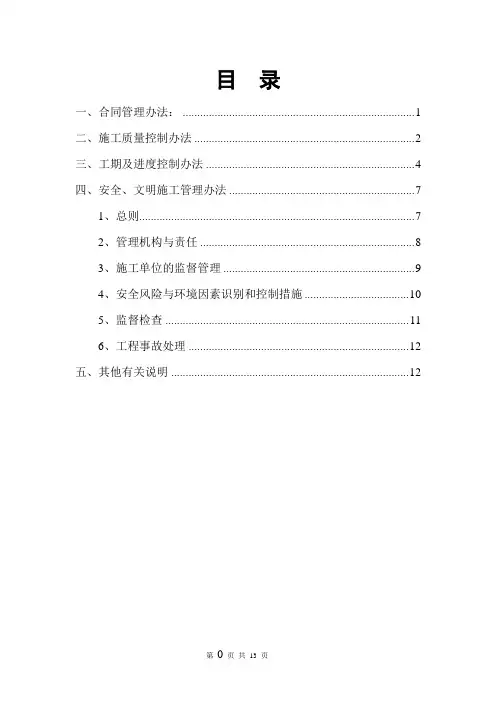 甲方对施工单位的管理办法