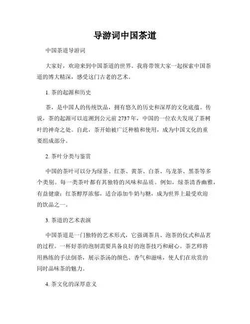 导游词中国茶道