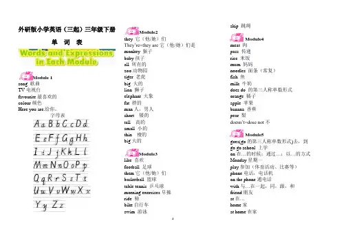 外研版小学英语(三起)三年级下册单词表