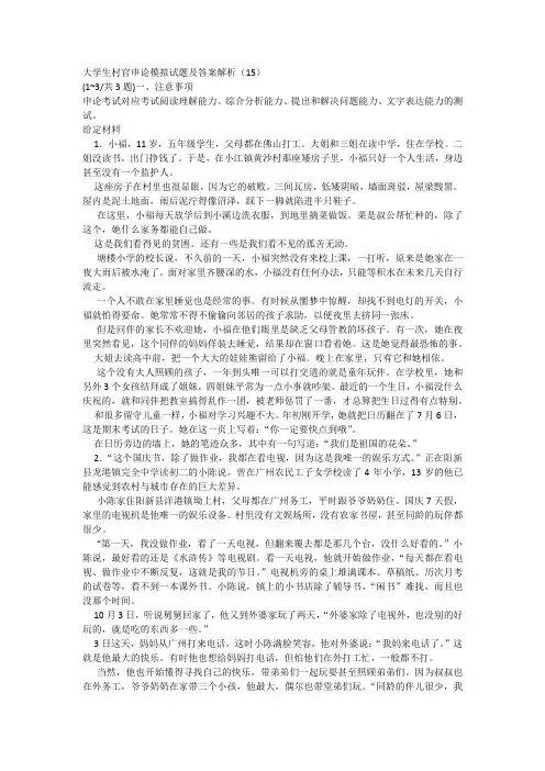 大学生村官申论模拟试题及答案解析(15)