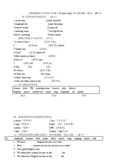 人教精通版小学英语五年级下册单元测试题含答案(全册)