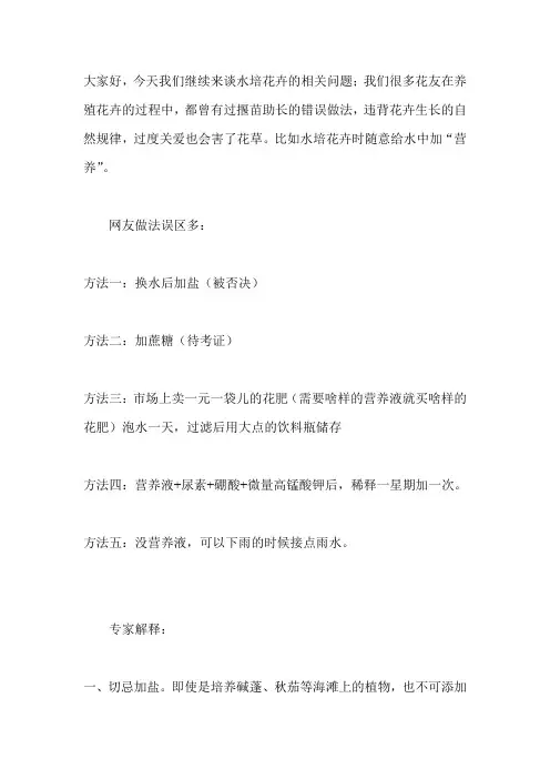 自制水培营养液误区