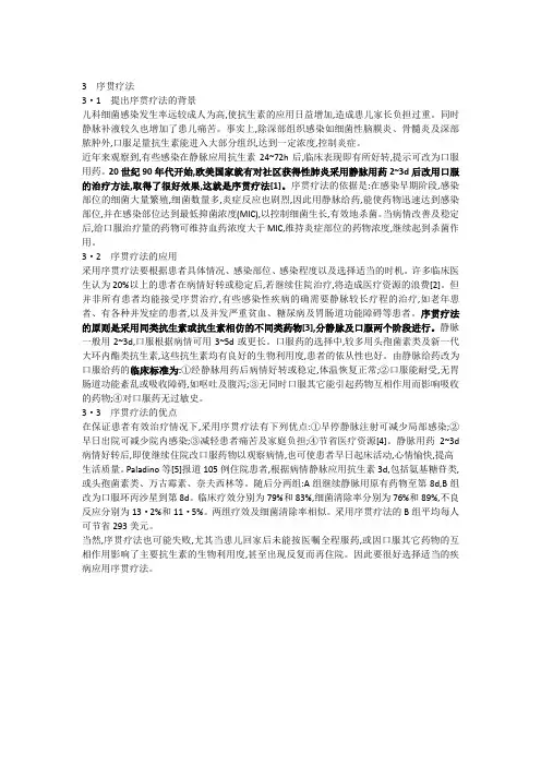序贯疗法