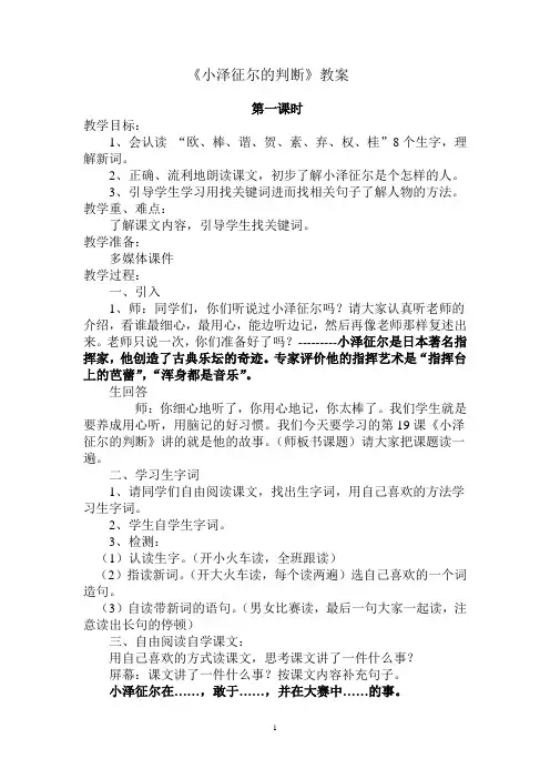 小泽征尔的判断试教教案