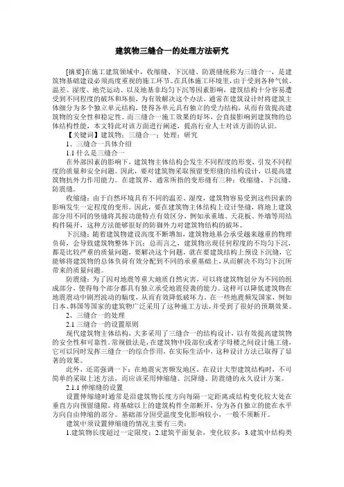 建筑物三缝合一的处理方法研究