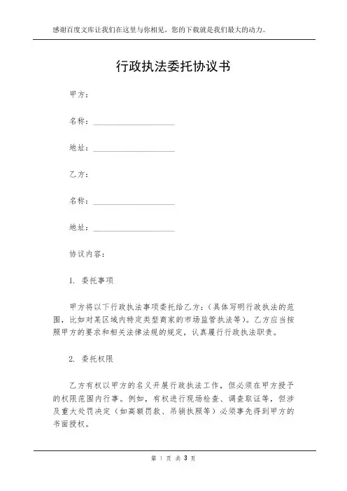 行政执法委托协议书