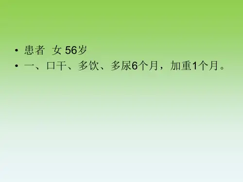 糖尿病病例分析