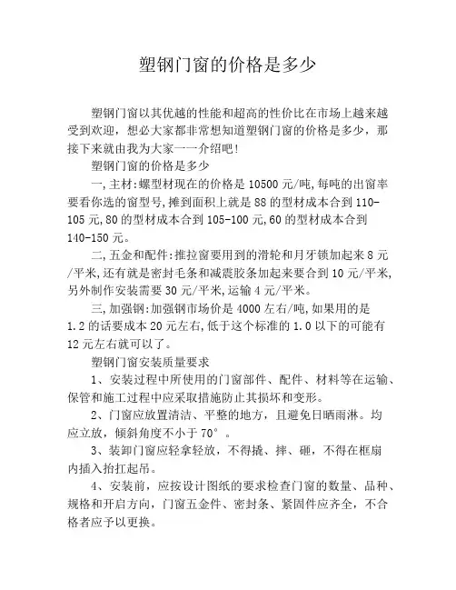 塑钢门窗的价格是多少