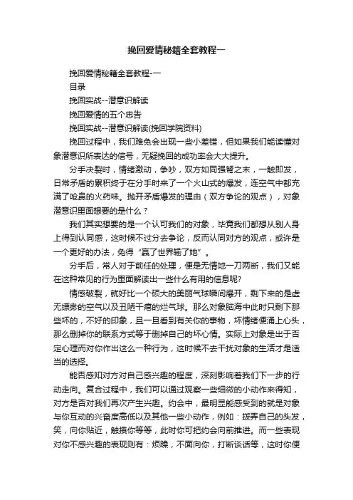 挽回爱情秘籍全套教程一