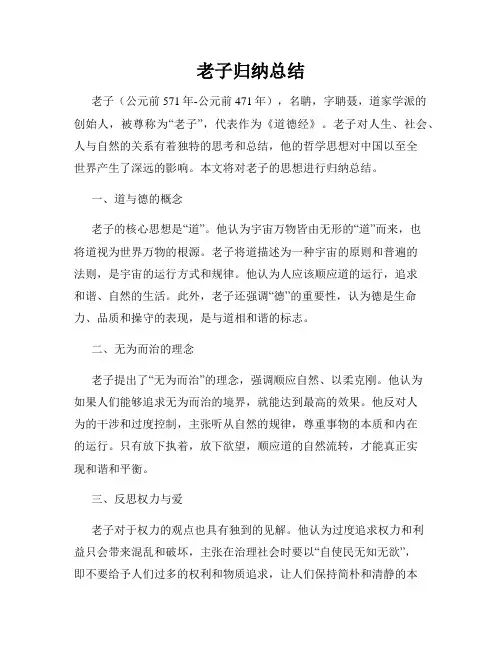 老子归纳总结