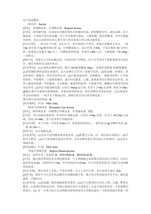 妇产科用药-降糖药2
