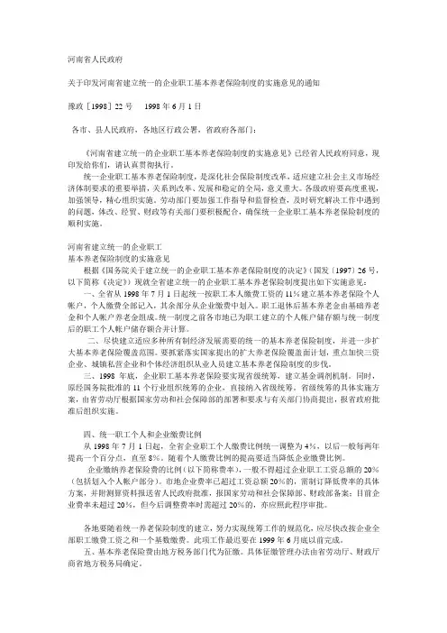 豫政1998-22