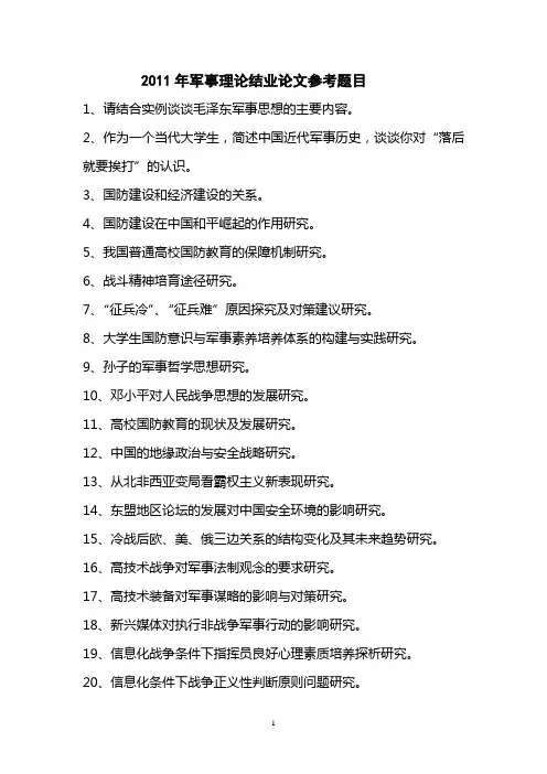 军事理论结业论文题目