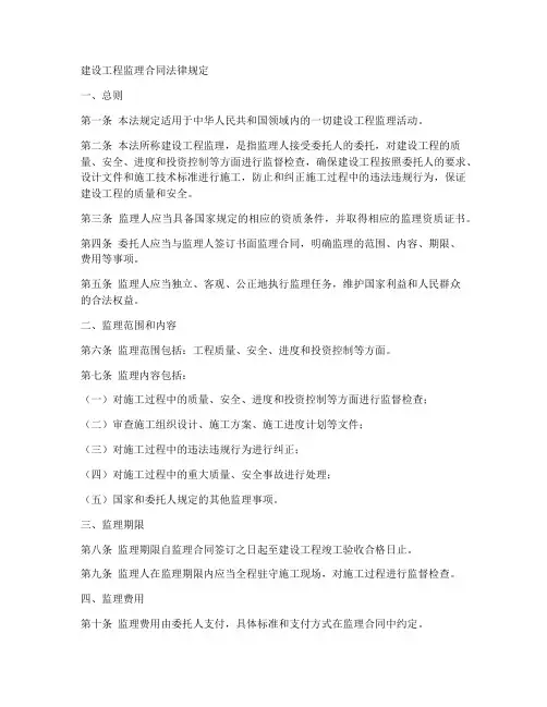 建设工程监理合同法律规定