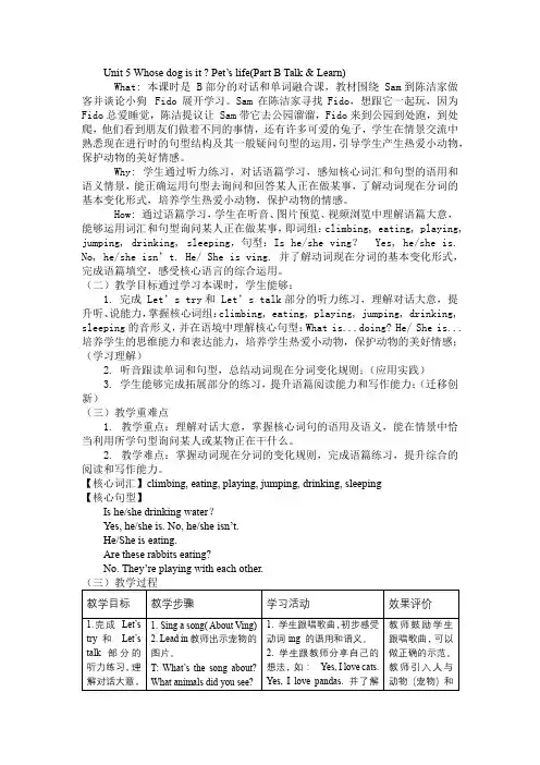 Unit5WhosedogisitPartBTalkLearn(教学设计)人教PEP版英语五年级下册