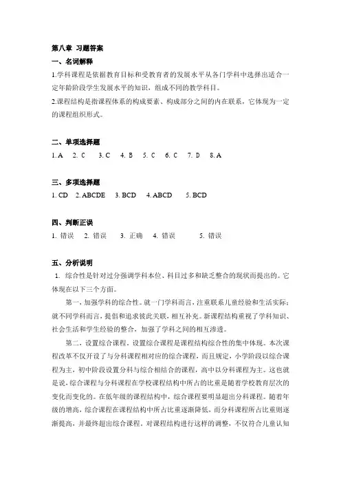 第八章习题答案