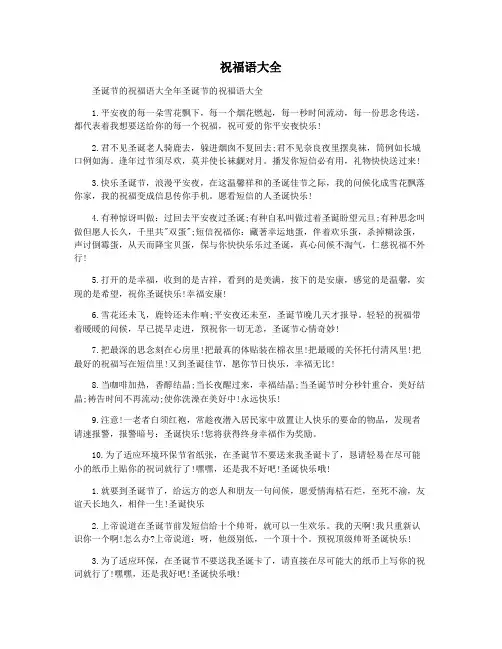 祝福语大全