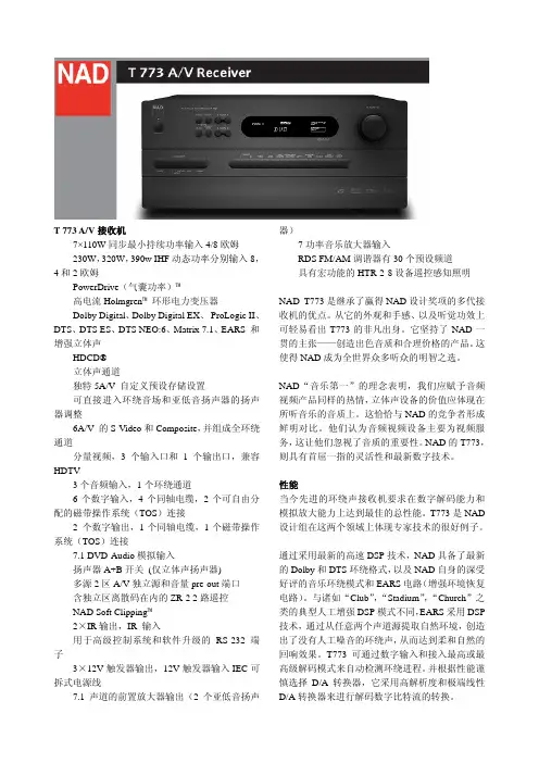 NAD_T773说明书-中文