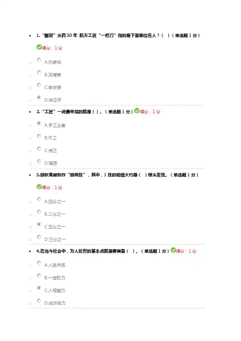 2018年内蒙古专业技术人员工匠精神读本考试答案