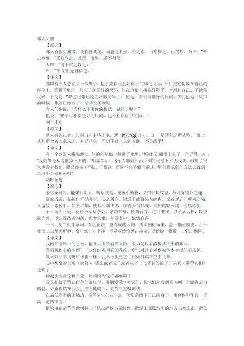 苏教版七年级上文言文原文及译文