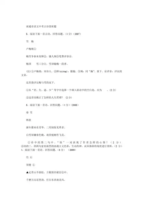 望江南历年中考题