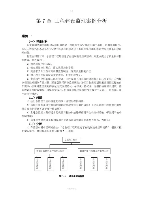 工程建设监理案例分析