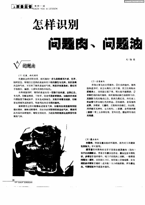 怎样识别问题肉、问题油、问题米……