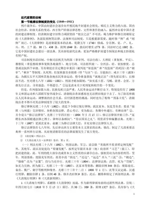 近代前期的法制