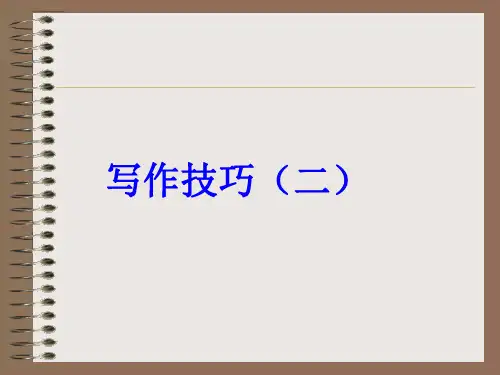 中考作文写作技巧PPT (共25张PPT)