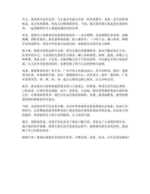 美食推介演讲稿范文