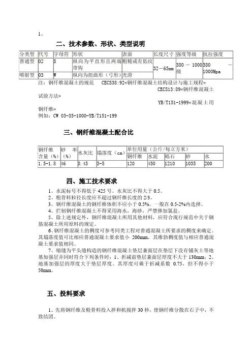 钢纤维混凝土