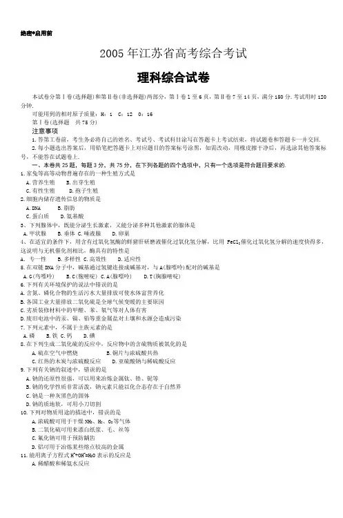 2005年江苏省高考综合考试