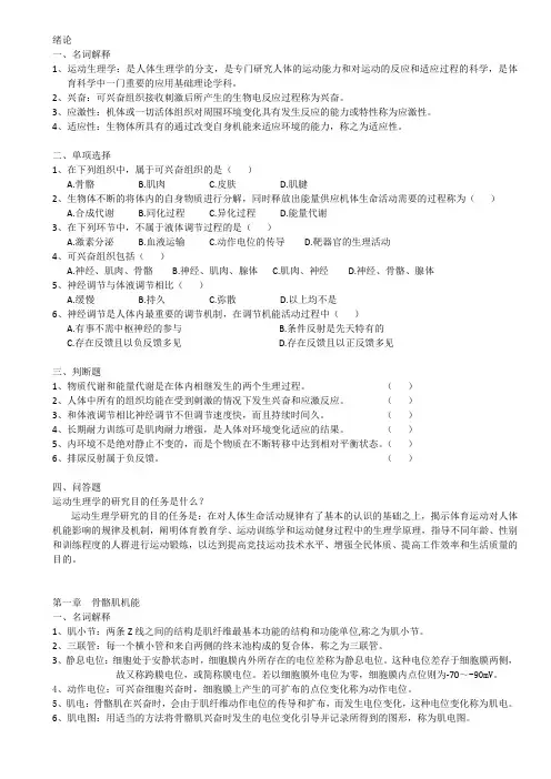 生理复习