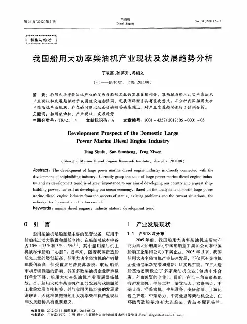 我国船用大功率柴油机产业现状及发展趋势分析