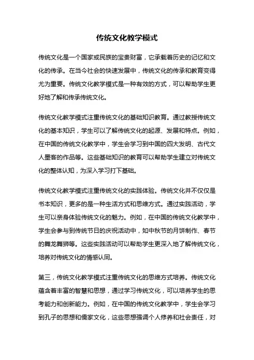 传统文化教学模式