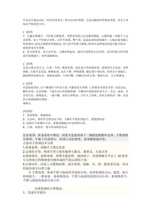 在运动中或运动后一时性知觉丧失
