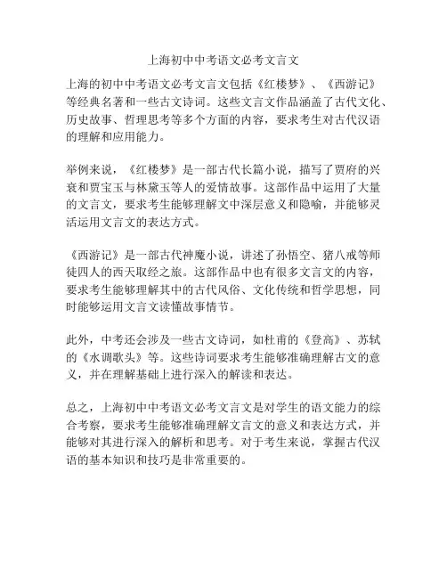上海初中中考语文必考文言文